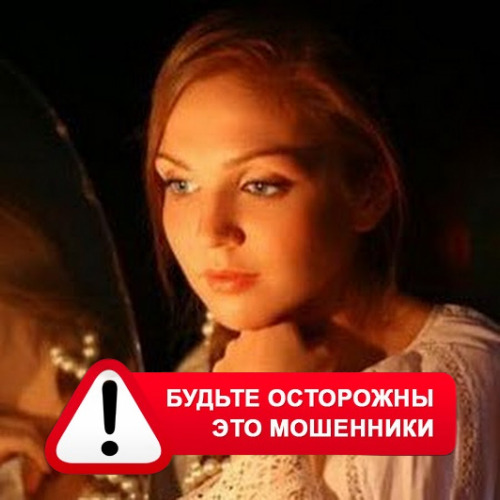 Злата Архипова +79852189312 в Катайге – это мошенники
